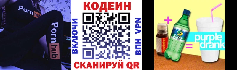 Кодеиновый сироп Lean Purple Drank  Купить где  Карпинск 